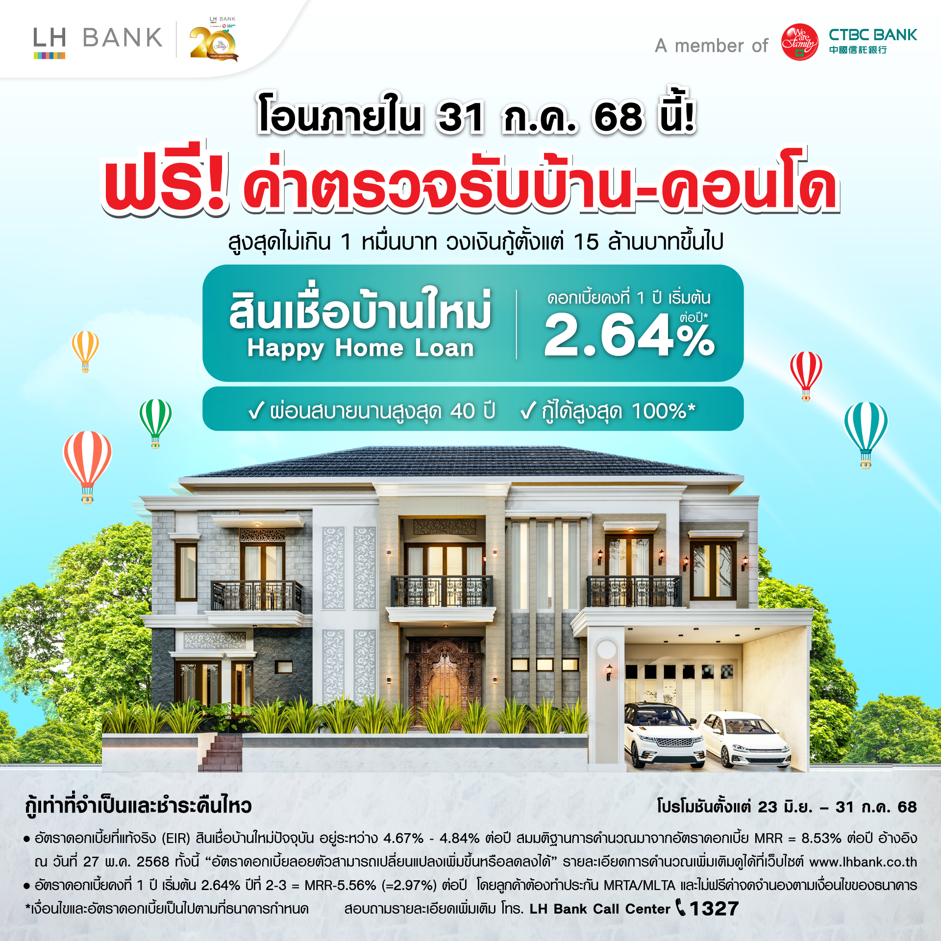 LH Bank HAPPY HOME LOAN